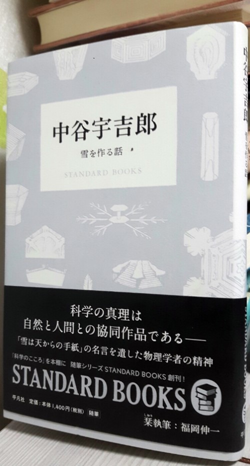 中谷宇吉郎 中谷宇吉郎 雪を作る話 나카야 우키치로 눈을 만드는 이야기 네이버 블로그