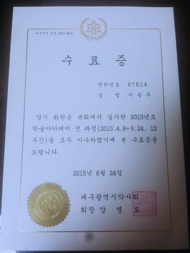  대구시 약사회 아카데미 수료