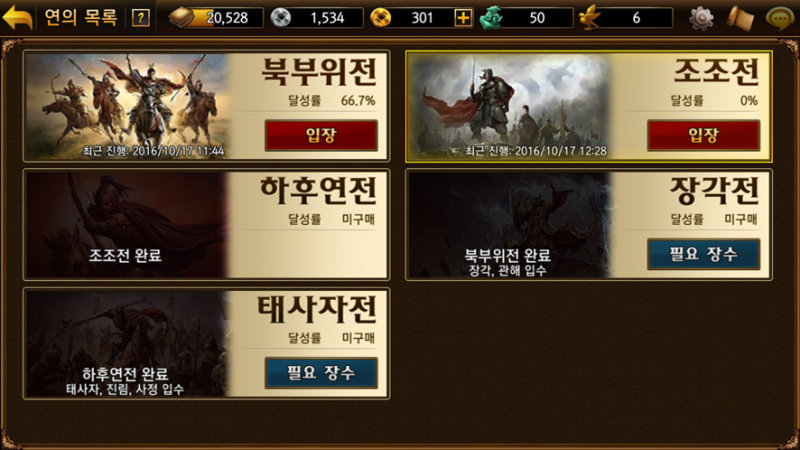 삼국지 조조전 온라인 모바일srpg 북부위전의 재미 네이버 블로그