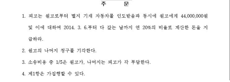  침수차량을 무사고 차량으로 매매한 경우, 차량대금을 돌려받을 수 있을까?