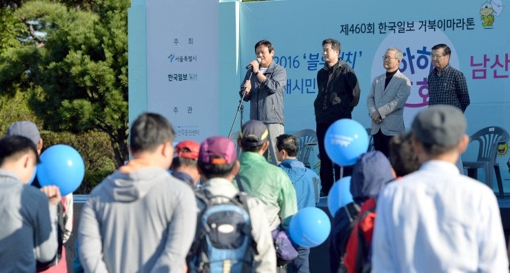 10월 제460회 한국일보 거북이마라톤 '2016 블루터치 대시민 캠페인 하하호호 남산 걷기대회'