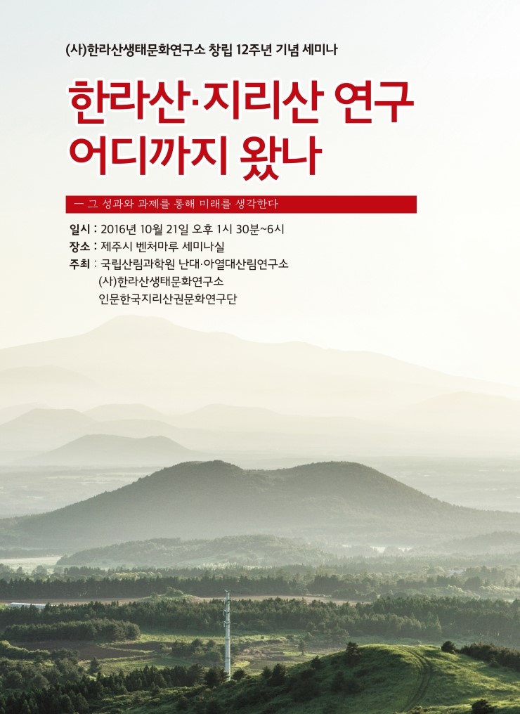  창립 12주년 기념 세미나