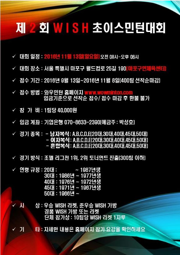  2회 wish위시 대회!