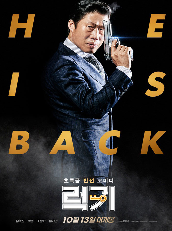 유해진 주연 초특급 반전 코미디 럭키! 개인감상평 유해진 주연 초특급 반전 코미디 럭키! 개인감상평