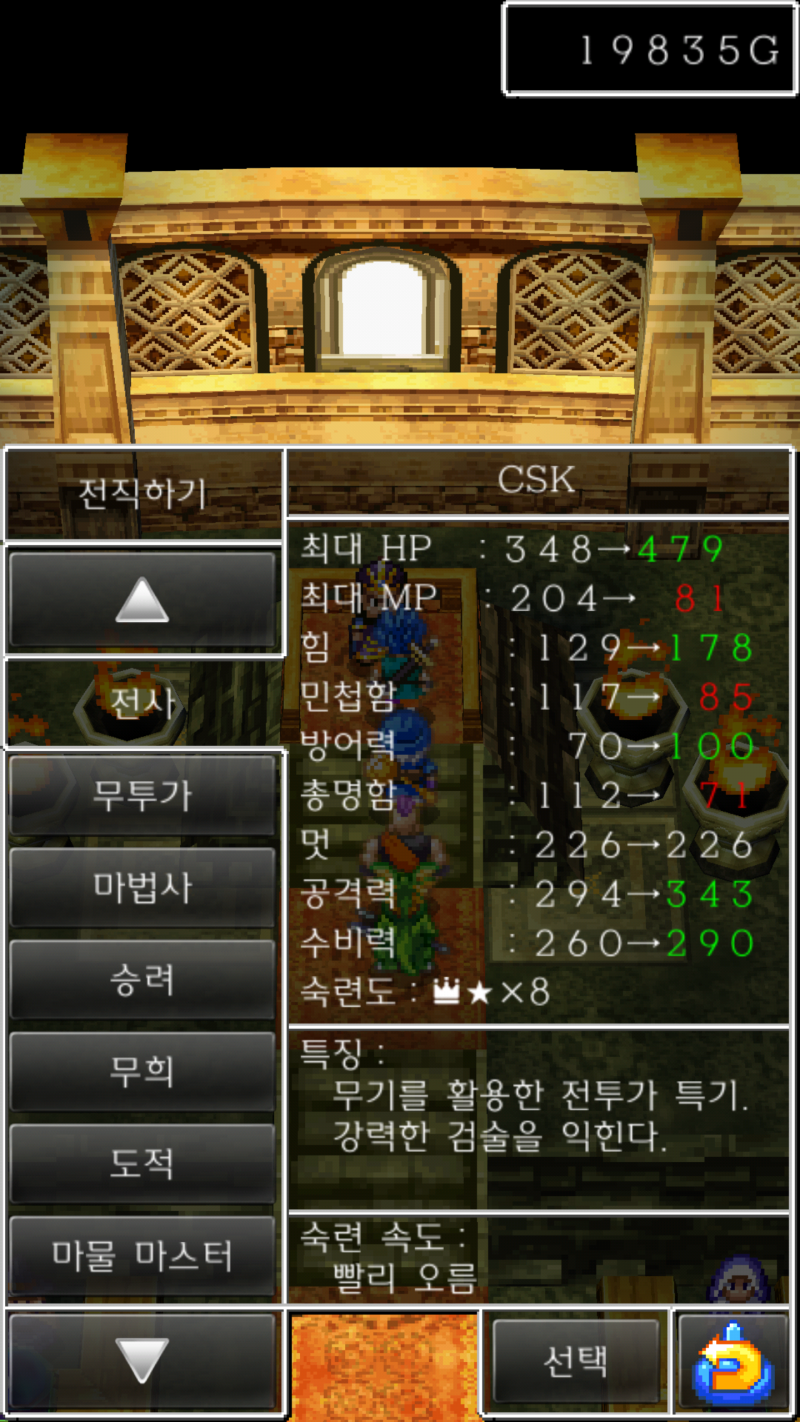 안드로이드] 드래곤퀘스트6 한글판 클리어 후기 : 네이버 블로그