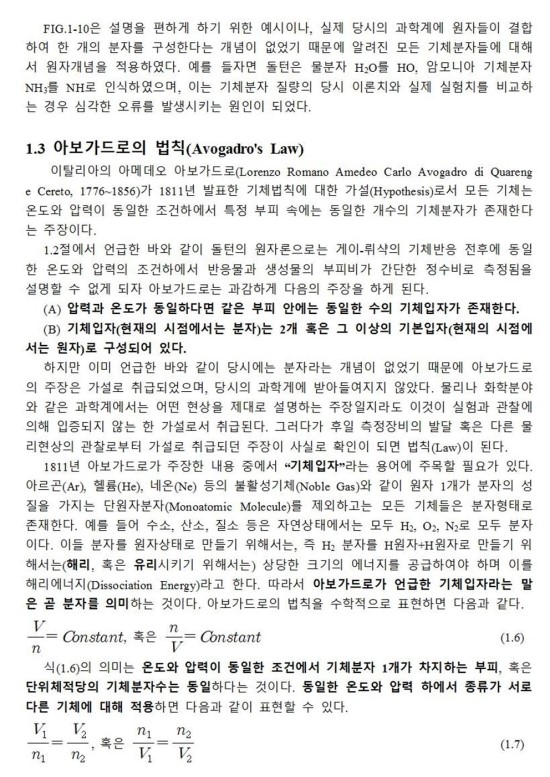  기체분자운동론(page9): 아보가드로의 법칙(Avogdro's Law)