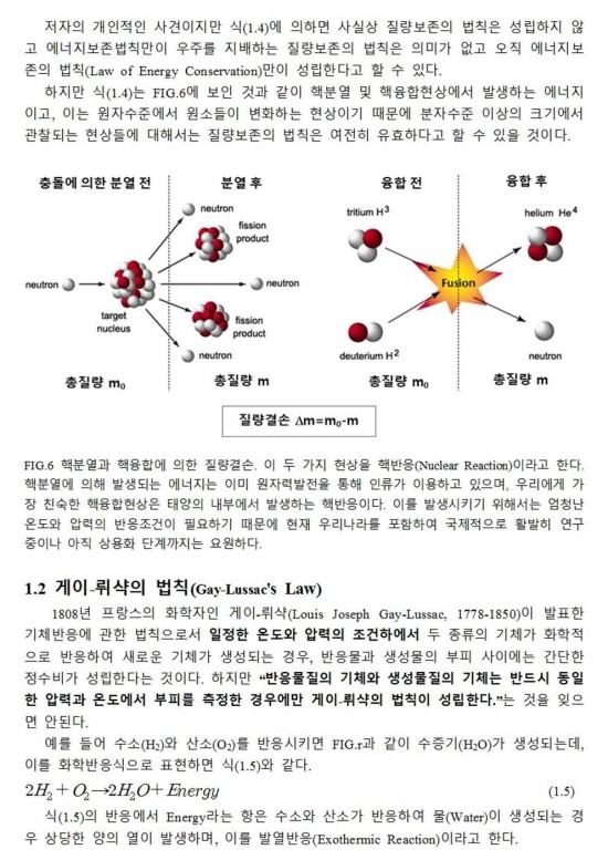  기체분자운동론(page6): 게이-뤼샥의 법칙(Gay-Lussac's Law)