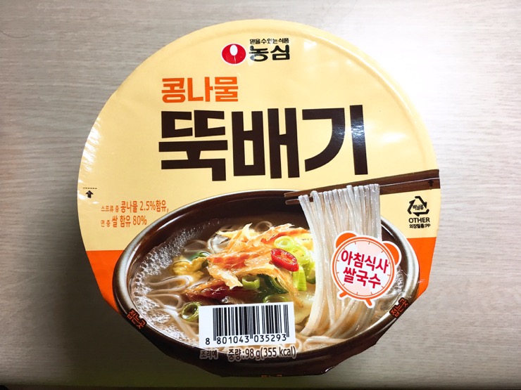 콩뚝 콩나물뚝배기 쌀국수 후기[컵라면/쌀국수/아침대용/간식/야참]