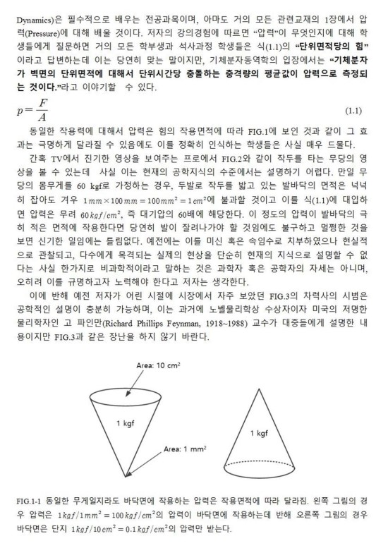  기체분자운동론(page2): 힘과 면적효과