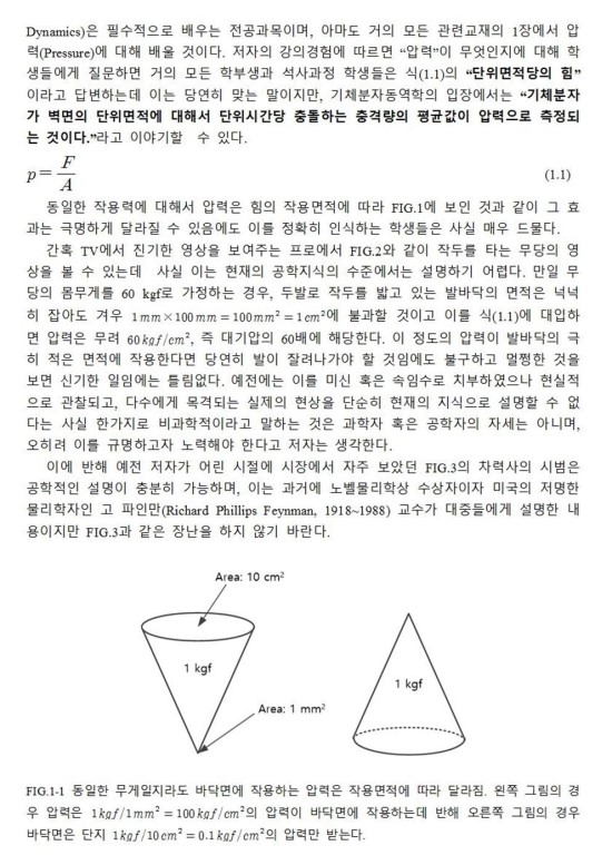 기체분자운동론(page2): 힘과 면적효과