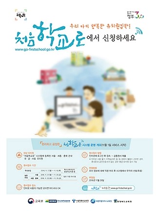  [대구캘리그라피먹튀캘리권영교]2017 교육부 유치원입학시스템 처음학교로 Go-firstschool 시스템 로고 캘리그라피