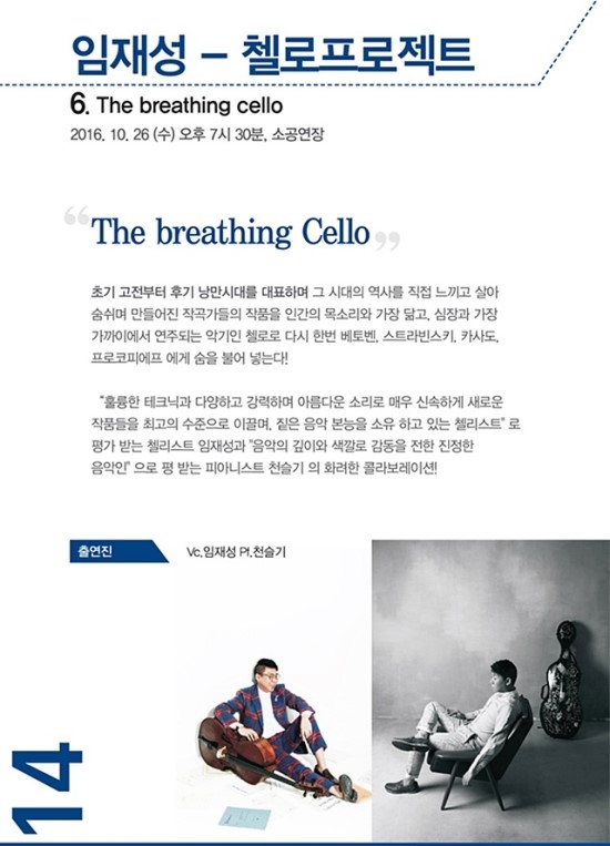 이천아트홀의 아주 특별한 첼로 공연 - 이천이 낳은 세계적 첼리스트 임재성 첼로프로젝트 "The breathing Cello" 이천아트홀의 아주 특별한 첼로 공연 - 이천이 낳은 세계적 첼리스트 임재성 첼로프로젝트 "The breathing Cello"