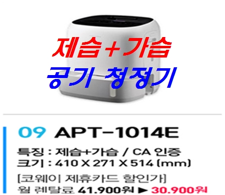  미세먼지 제거? 제습+가습 공기청정기로 해결! 살균 비데까지^^