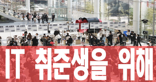  취업준비생을 위해 국비지원 무료교육