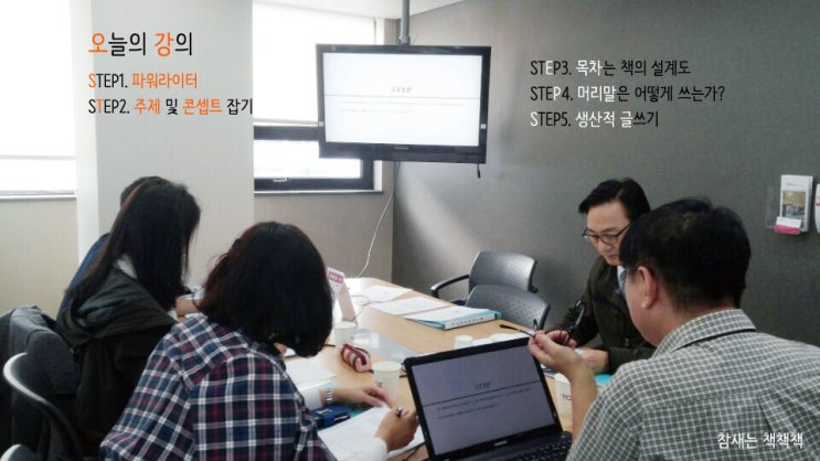  책쓰기 브랜딩 스쿨 3강 다녀왔어요.