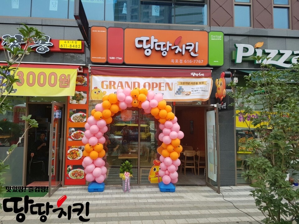 땅땅치킨 옥포점 사진 2