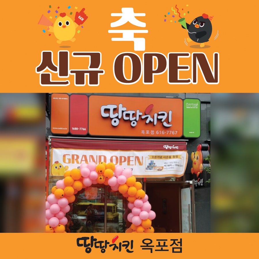 땅땅치킨 옥포점 사진 1
