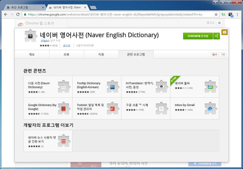 크롬에서 영어사전 기능 사용하기 크롬 네이버사전 설치 네이버 블로그