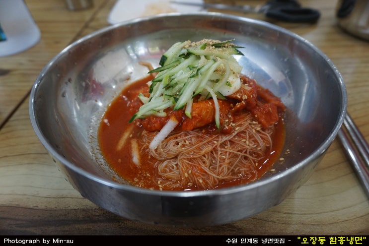  수원 인계동 냉면맛집 - 오장동 함흥냉면