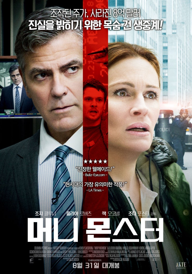 [영화] 머니 몬스터 Money Monster , 2016