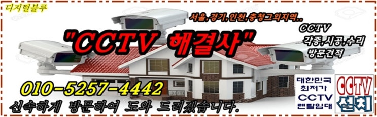 CCTV설치수원 CCTV 설치현장