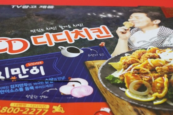  [광명맛집] 조정석이 추천하는 맛있는 디디치킨 광명점 배달후기