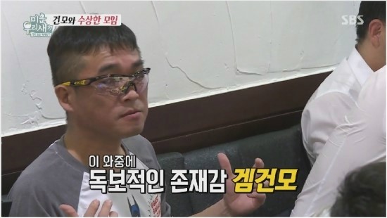 <b>미운우리새끼</b> 김건모 게임 클래시오브클랜