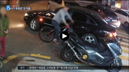 보험사기, 걸리면 철퇴 '보험사기방지 특별법' 시행-mbc뉴스 보험사기, 걸리면 철퇴 '보험사기방지 특별법' 시행-mbc뉴스