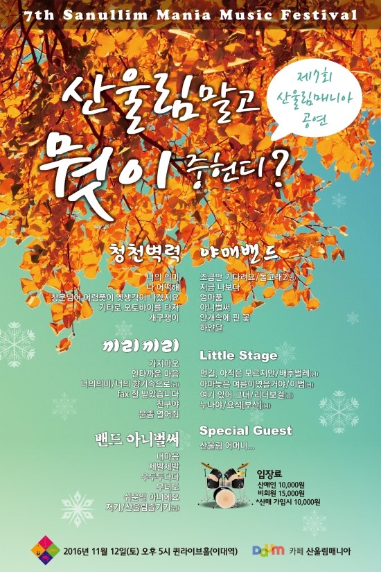 7번째 산울림 음악파티