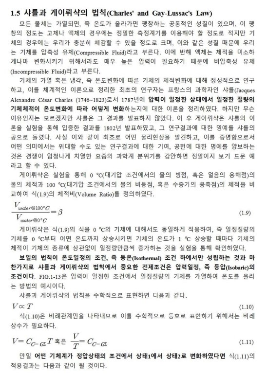  기체분자운동론(page12): 샤를과 게이뤼샥의 법칙(Charles' and Gay-Lussac's Law)