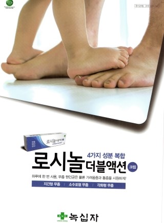  로시놀더블액션