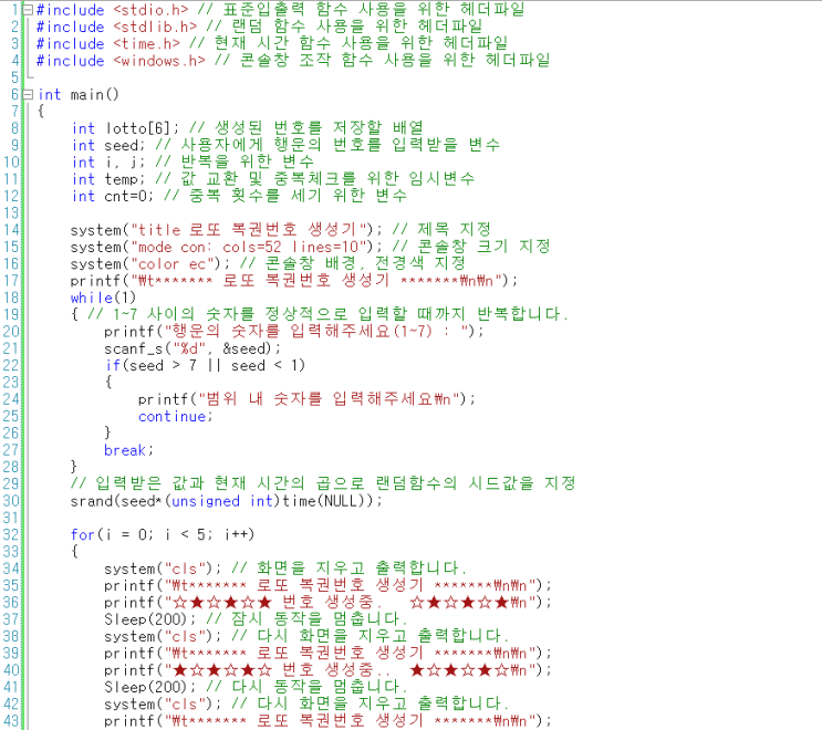  C언어 로또 복권번호 생성기 프로그램