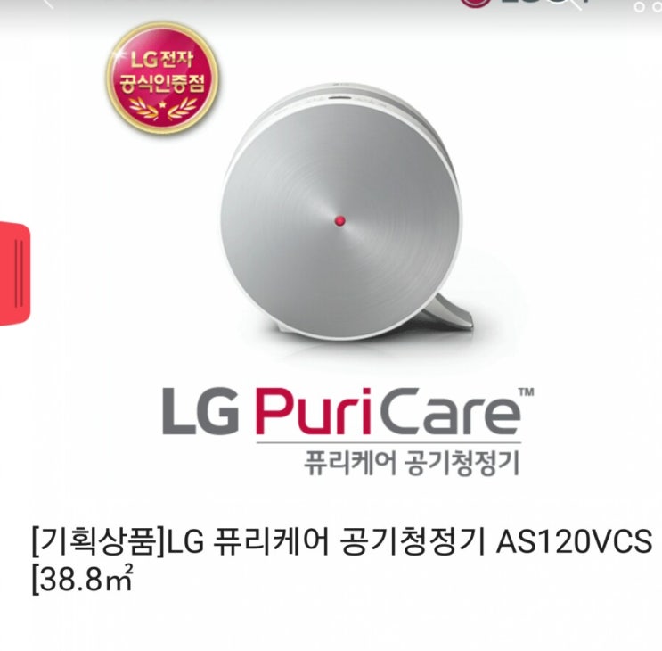  LG 퓨리케어 공기청정기 AS120VCS [38.8]
