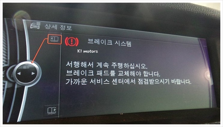  BMW520d 계기판 브레이크패드 마모 경고등 점검 K1모터스 