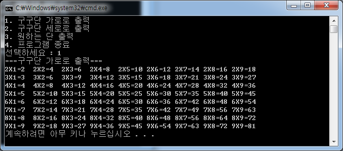  C++ 구구단 출력(가로, 세로, N단)