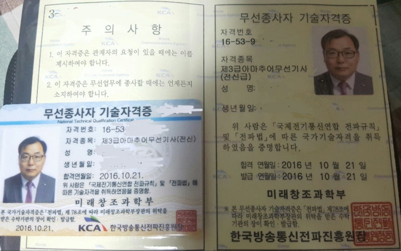 3급 아마추어무선기사(전신) 자격증 수령하다. : 네이버 블로그 3급 아마추어무선기사(전신) 자격증 수령하다. : 네이버 블로그