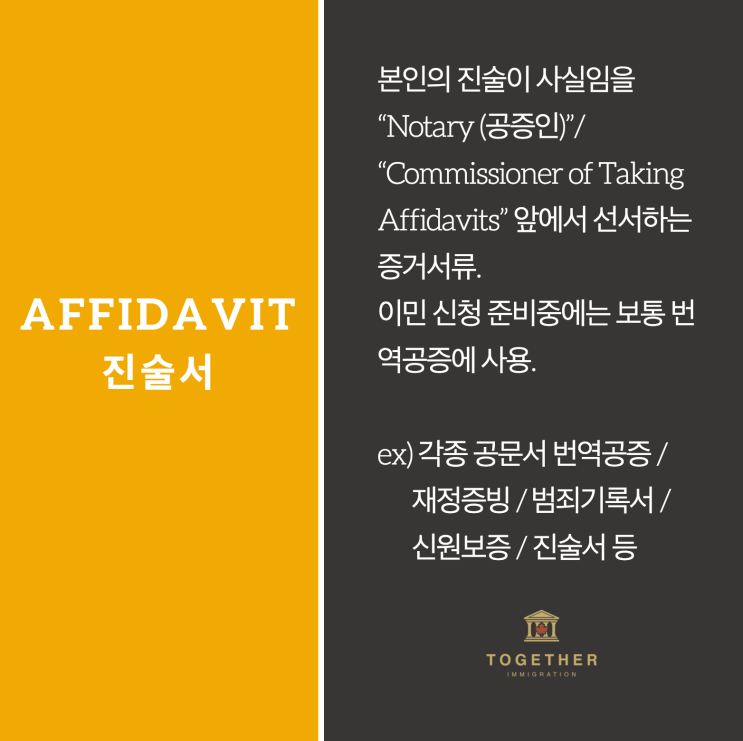  [Glossary] Affidavit