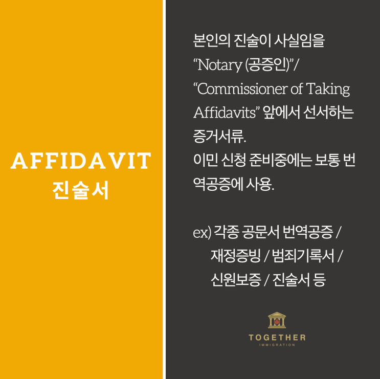 [Glossary] Affidavit