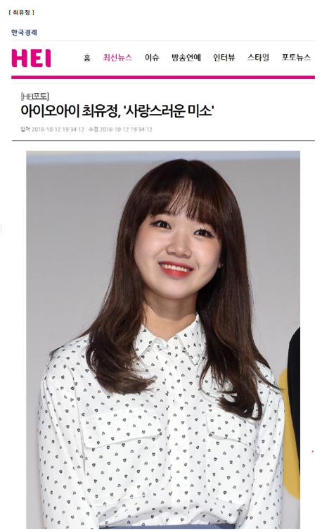 KB 아트홀 팬미팅 행사 아이오아이 멤버 최유정, 임나영 에잇세컨즈 하트 패턴 포켓 셔츠와 마린 스타일 풀오버 각각 착용