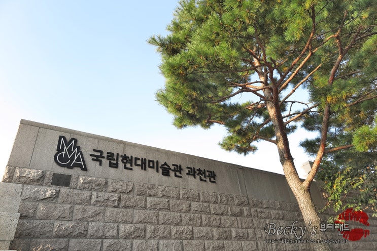  과천 국립 현대 미술관 달은 차고 이지러진다