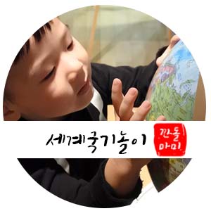 유아세계국기 엄마표 홈스쿨로 재미있게 놀아요.