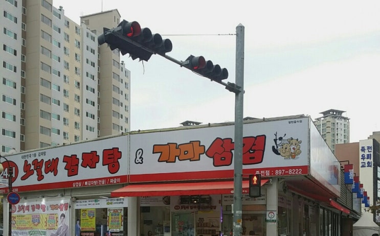 노걸대 감자탕 & 가마삼겹살 무한리필집 !