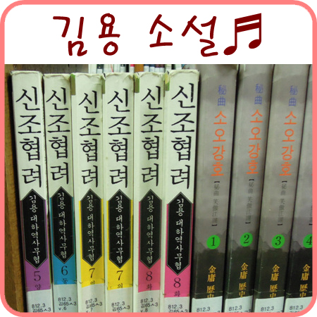  김용 소설 & 학교에서 찰칵찰칵