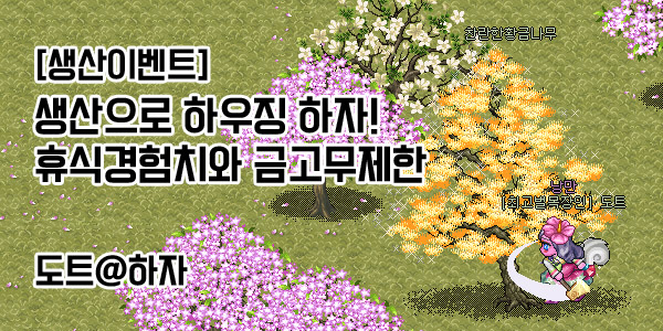 [바람의나라] 생산으로 하우징하자! 휴식경험치와 금고무제한