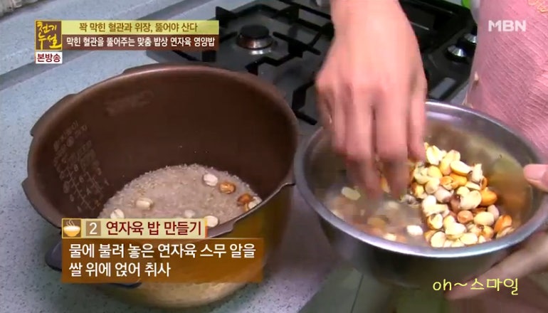 천기누설에 방송된 연자육요리법, 6