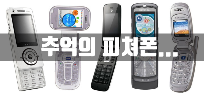 [겜킹콩] 아 옛날이여! 추억의 피쳐폰 모바일 게임 10선