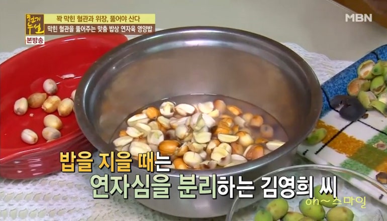 천기누설에 방송된 연자육요리법, 3