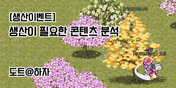 [바람의나라] 생산이 필요한 콘텐츠 분석