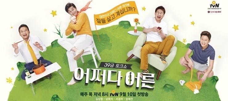  힐링테라피 토크쇼 [어쩌다어른] 살아감의 본질을 찾는 자기계발강의