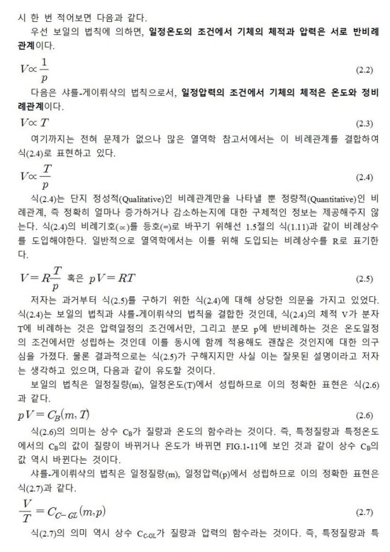 기체분자운동론(page18): 이상기체의 상태방정식(Equation of State of Ideal Gas)